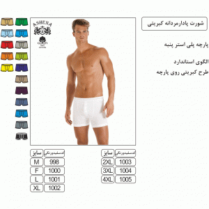 شورت پادار کبریتی