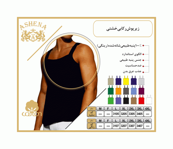 زیرپوش-رکابی-خشتی-سفید-و-رنگی