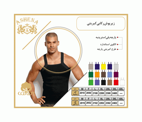 زیرپوش-رکابی-کبریتی-سفید-و-رنگی