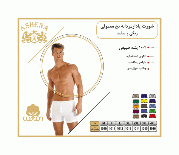 عکس-توضیحات-شورت-پادارمردانه-نخ-معمولی-سفید-و-رنگی