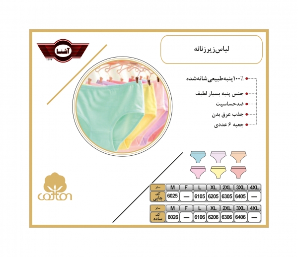 لباس زیر زنانه