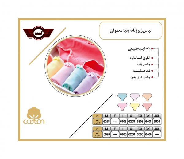 لباس زیر زنانه پنبه معمولی